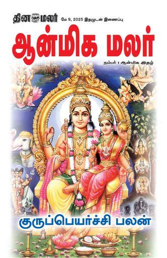 Anmeega Malar