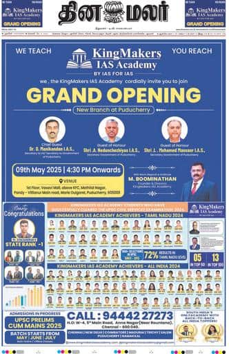 Dinamalar iPaper - Pondicherry