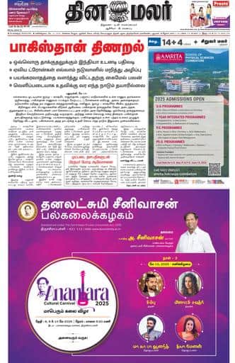 Dinamalar iPaper - Bangalore