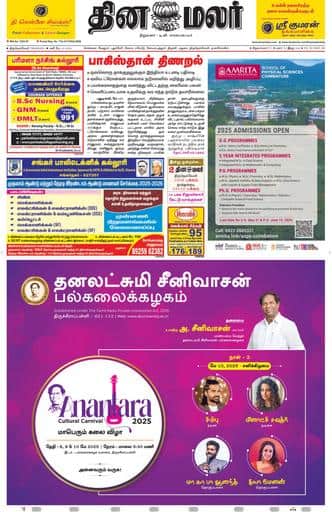 Dinamalar iPaper - Tirunelveli