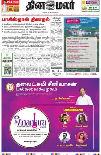 Dinamalar iPaper - Pondicherry