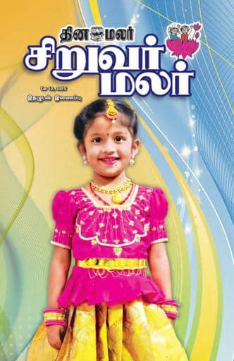 Dinamalar iPaper - Siruvarmalar