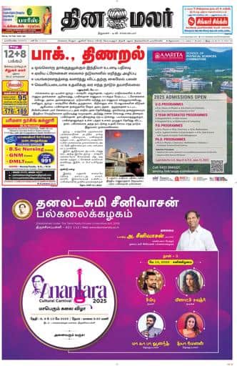 Dinamalar iPaper - Nagercoil