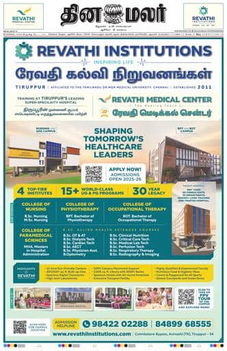 Dinamalar iPaper
