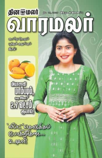 Dinamalar iPaper - Varamalar