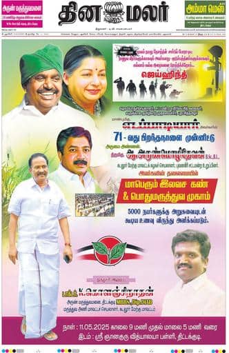 Dinamalar iPaper - Pondicherry