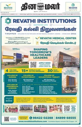Dinamalar iPaper - Nagercoil
