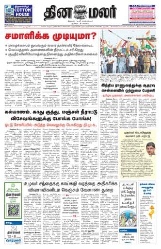 Dinamalar iPaper - Bangalore