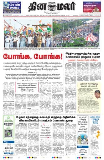 Dinamalar iPaper - Delhi