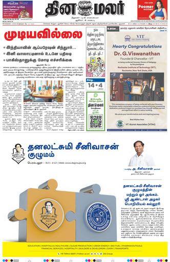 Dinamalar iPaper