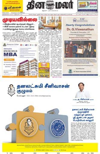 Dinamalar iPaper - Tirunelveli