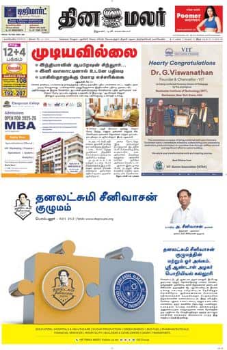 Dinamalar iPaper - Nagercoil