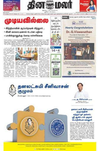 Dinamalar iPaper - Bangalore