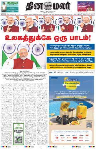 Dinamalar iPaper - Chennai