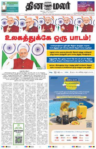 Dinamalar iPaper