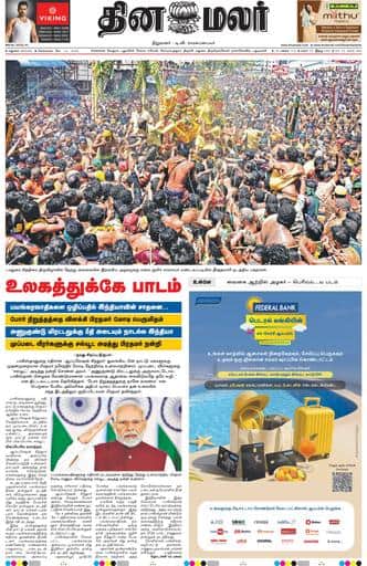 Dinamalar iPaper - Madurai