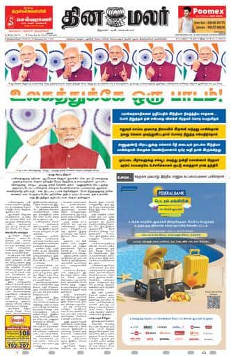 Dinamalar iPaper - Tirunelveli