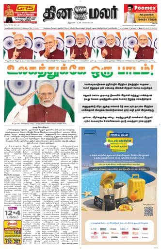 Dinamalar iPaper - Nagercoil