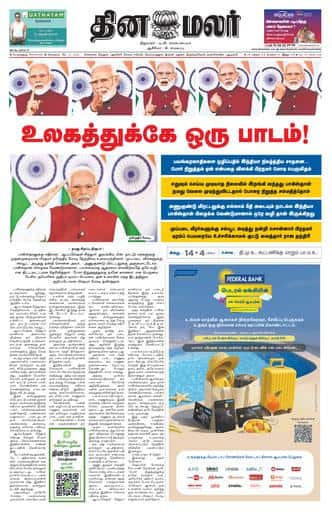 Dinamalar iPaper - Bangalore