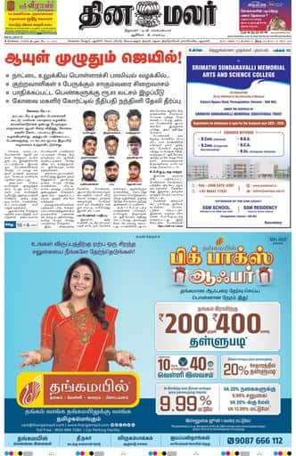 Dinamalar iPaper - Chennai