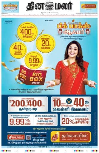 Dinamalar iPaper - Madurai