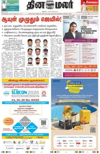Dinamalar iPaper - Coimbatore