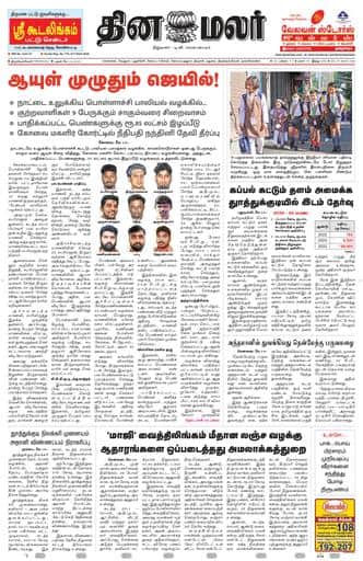 Dinamalar iPaper - Tirunelveli