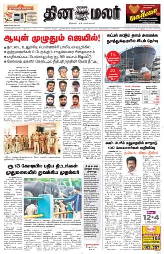 Dinamalar iPaper - Nagercoil