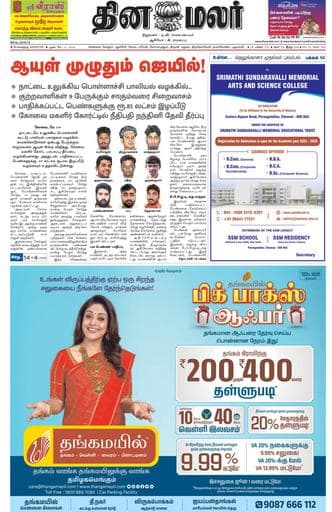 Dinamalar iPaper - Bangalore