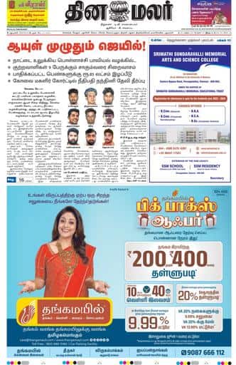 Dinamalar iPaper - Delhi