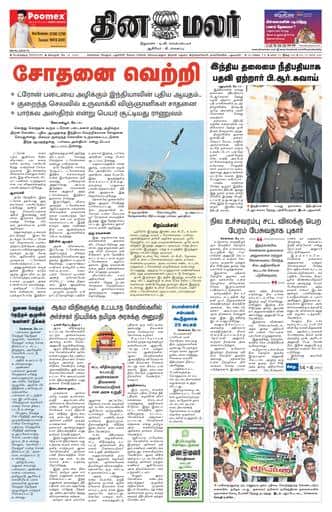 Dinamalar iPaper - Bangalore