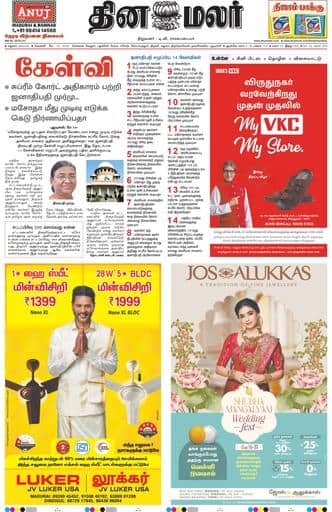 Dinamalar iPaper - Madurai