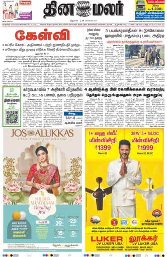 Dinamalar iPaper - Pondicherry