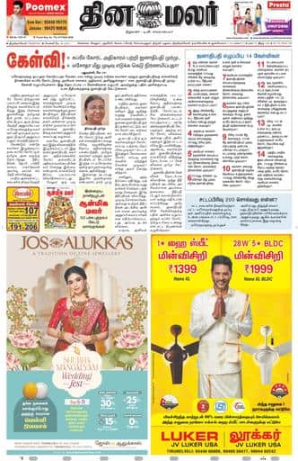 Dinamalar iPaper - Tirunelveli
