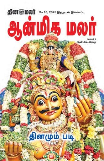 Dinamalar iPaper - Anmegamalar