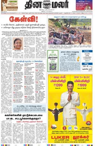 Dinamalar iPaper - Bangalore
