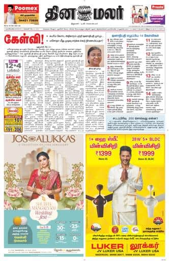 Dinamalar iPaper - Nagercoil