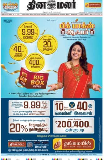 Dinamalar iPaper - Madurai