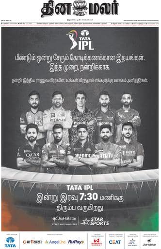 Dinamalar iPaper - Pondicherry