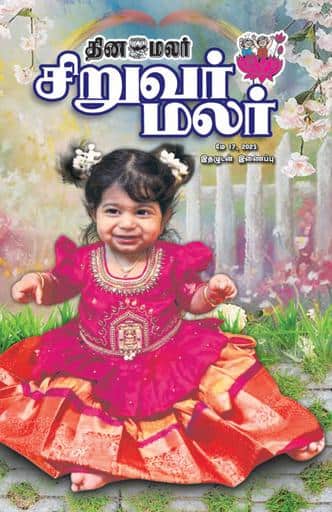Dinamalar iPaper - Siruvarmalar