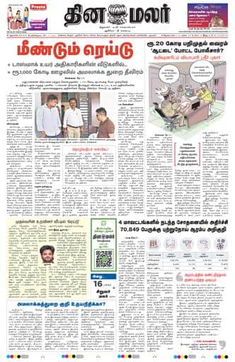 Dinamalar iPaper - Delhi