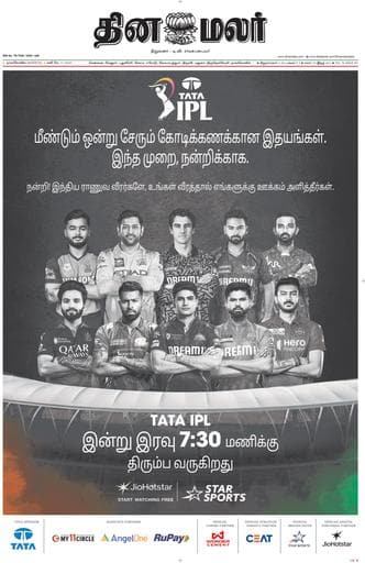 Dinamalar iPaper - Nagercoil