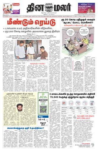 Dinamalar iPaper - Bangalore