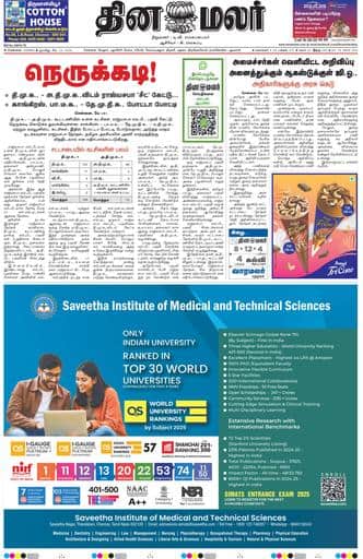 Dinamalar iPaper - Chennai