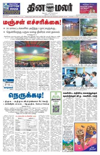 Dinamalar iPaper - Bangalore