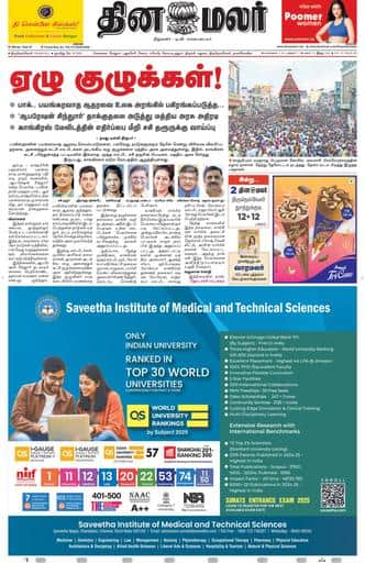 Dinamalar iPaper - Tirunelveli
