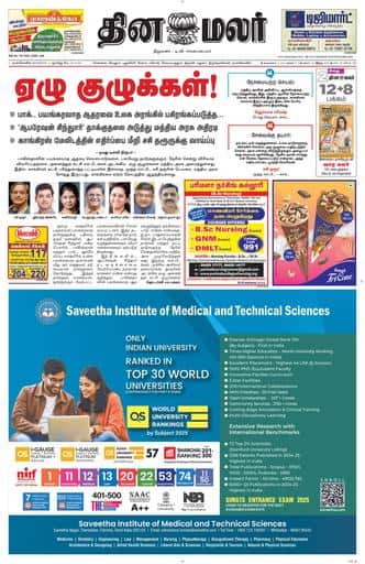 Dinamalar iPaper - Nagercoil