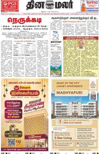 Dinamalar iPaper - Madurai