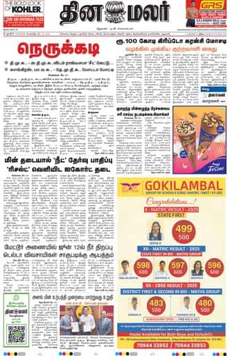 Dinamalar iPaper - Pondicherry