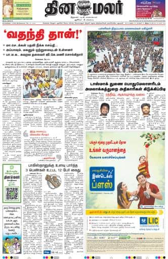Dinamalar iPaper - Chennai